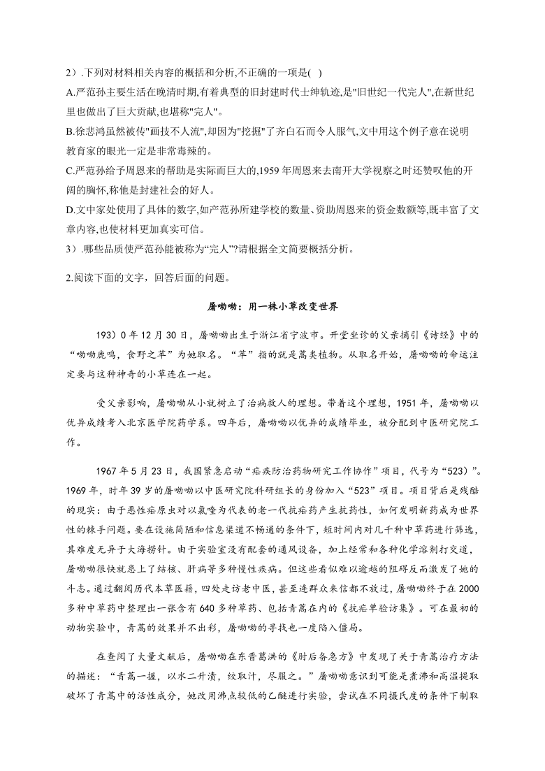 2021届高考语文三轮复习 传记（实用类文本阅读）专题训练含答案