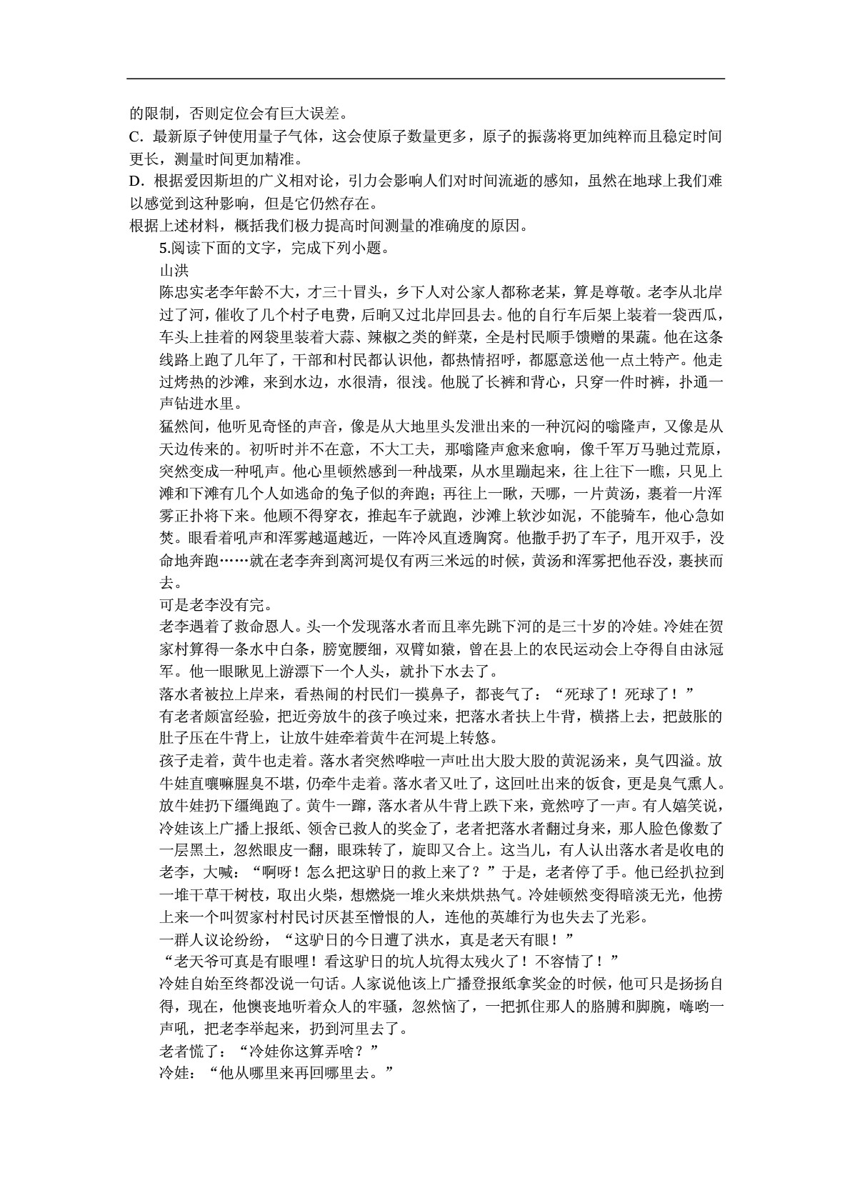 河北省张家口市宣化第一中学2020届高三上学期月考考试语文试卷扫描版含答案