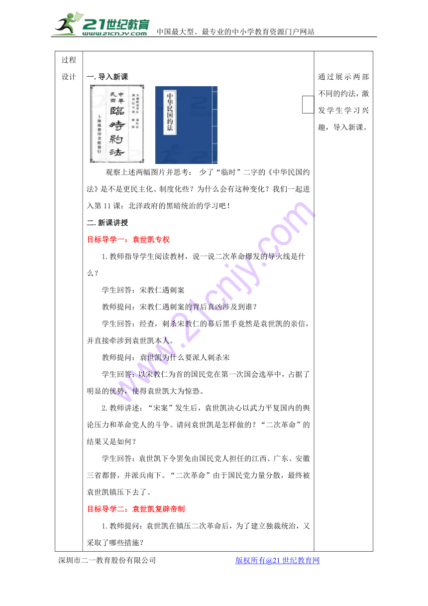 2017_2018学年八年级历史上册第9课袁世凯独裁统治与军阀混战教案2北师大版