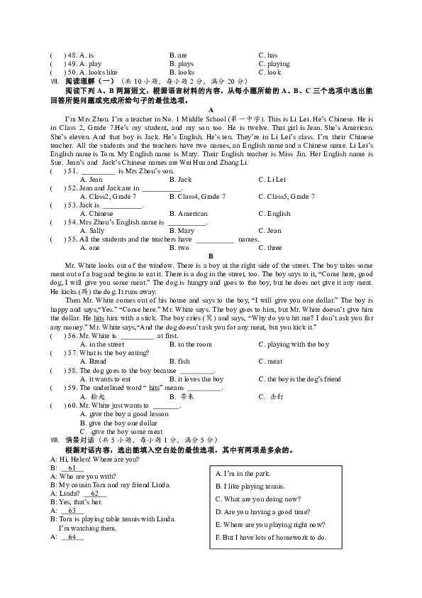 海南省东方市2019—2020 学年度第一学期七年级期末统测 英语试卷（含听力题，材料及答案；无音频）