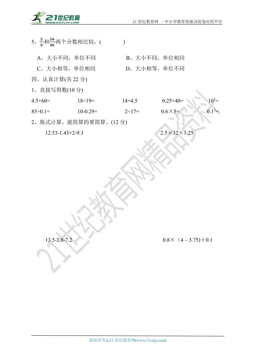 人教版数学五年级下学期期中数学试卷（含答案）