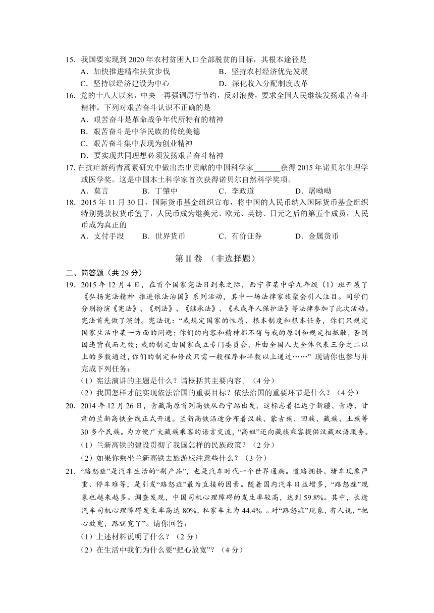 青海西宁城区2016年中考思想品德试卷（word版，有答案）