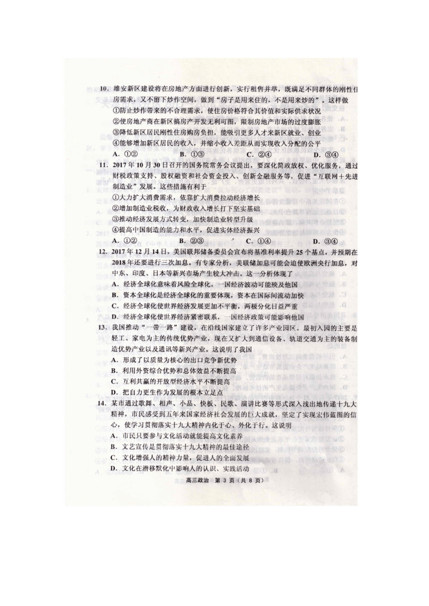 天津市武清区大良中学2018届高三上学期期末考试政治试卷扫描版含答案