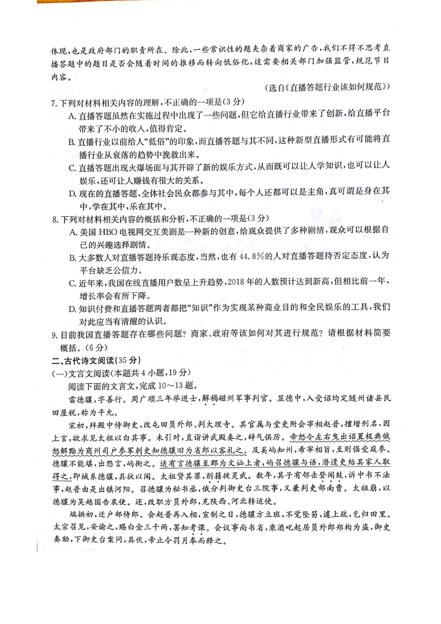 2018届河南省高三年级最后一次模拟语文试题（PDF）含答案