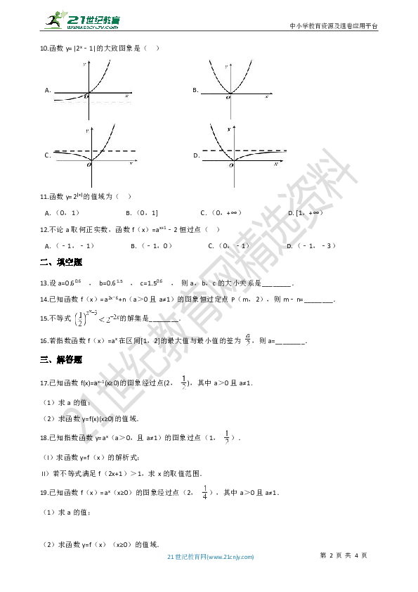 备考2019年高考数学一轮专题：第8讲 指数函数