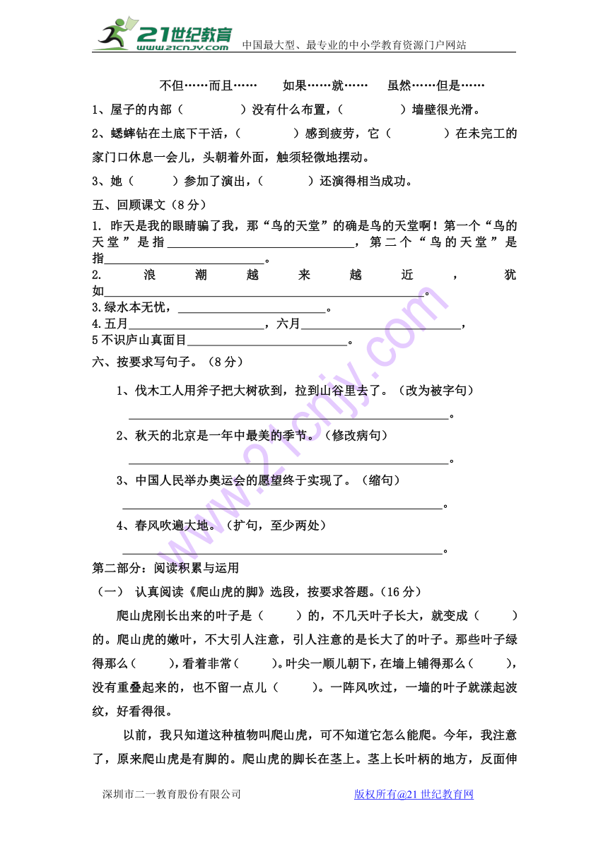 青海省西宁二十一中2017-2018学年四年级上学期期中考试语文试卷  含答案