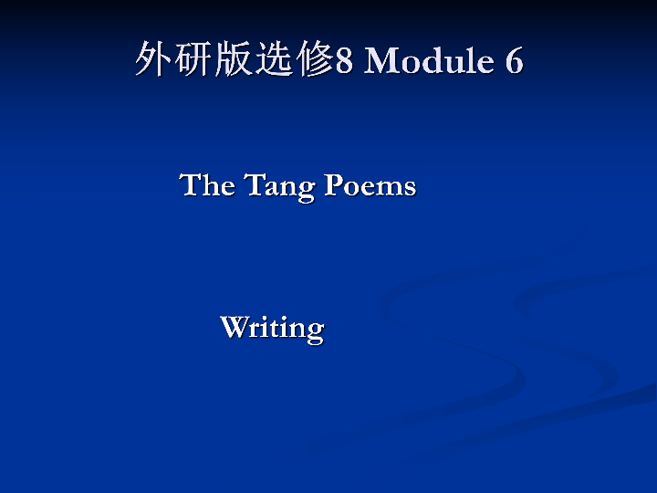 外研版选修八Module 6 The Tang Poems - Writing课件（18张ppt)