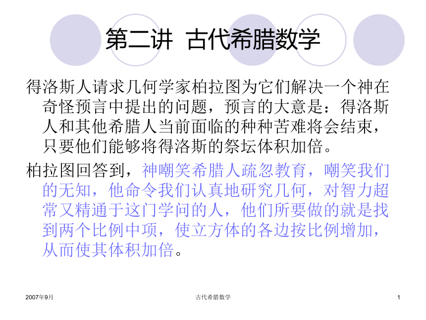 古希腊数学 课件 (5)