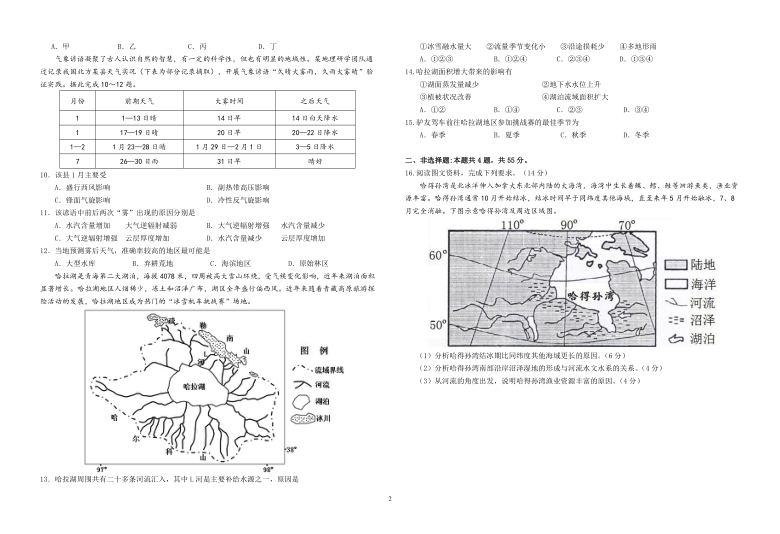 湖北省“荆、荆、襄、宜“四地七校联盟2021届高三上学期期中联考地理试卷 Word版含答案