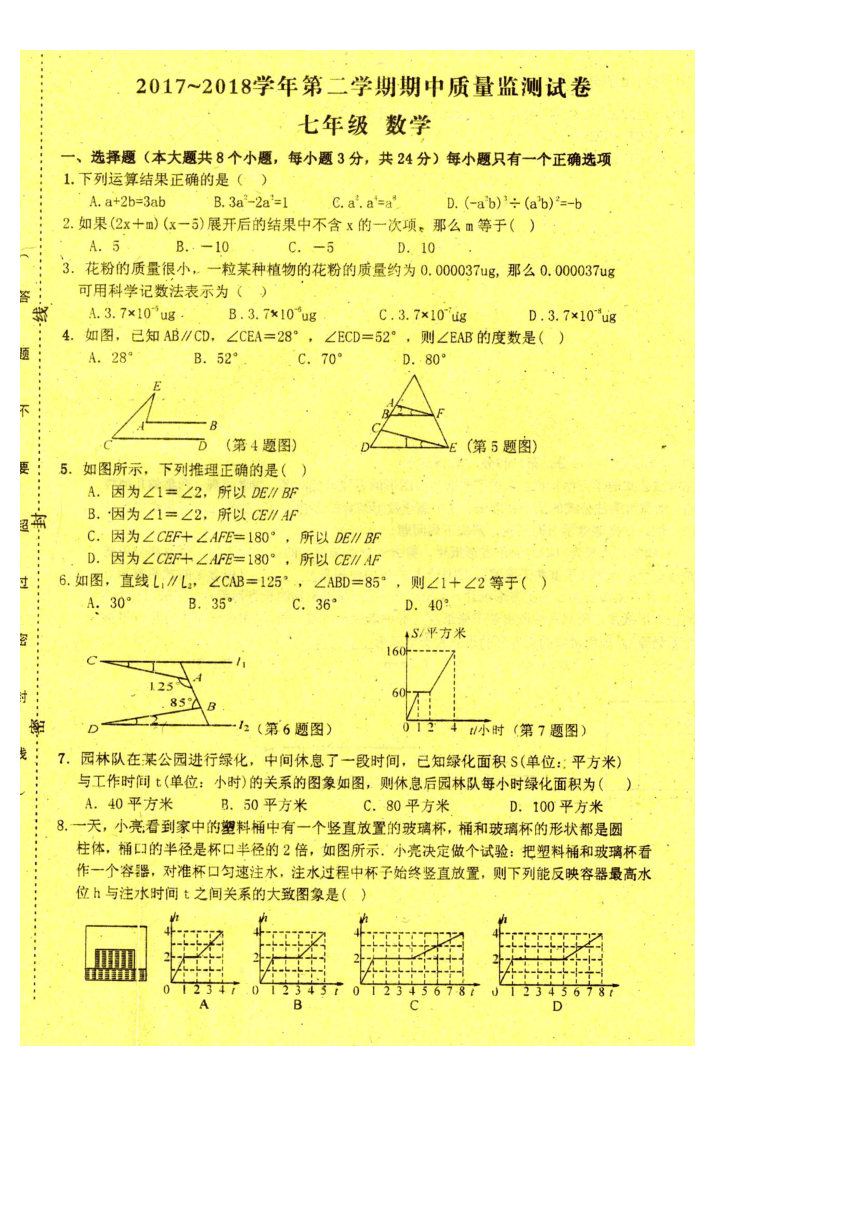 江西省萍乡市芦溪县2017-2018学年七年级下学期期中考试数学试题（扫描版有答案）