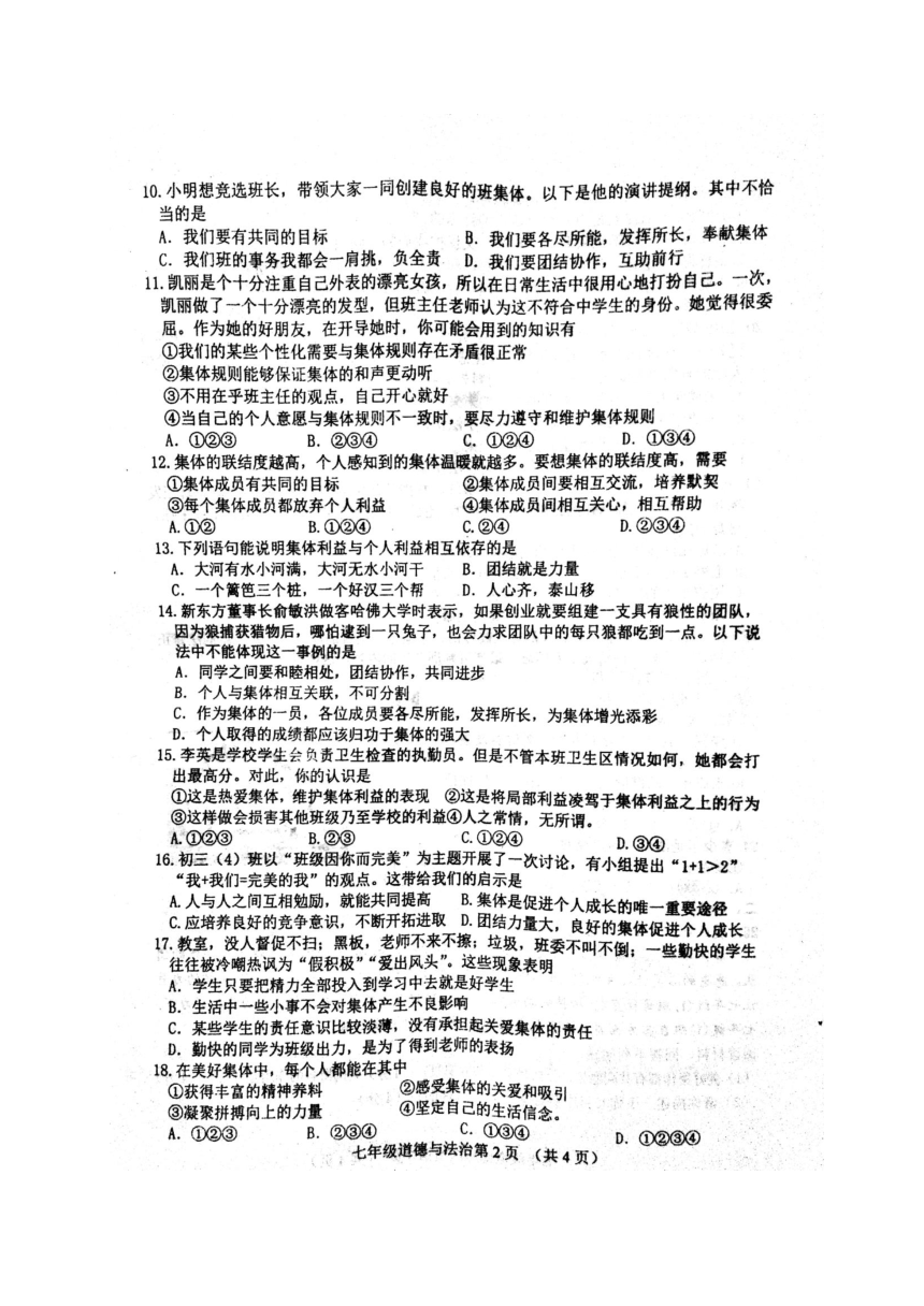 河北省滦县2017-2018学年七年级下学期期末考试道德与法治试题（图片版，含答案）