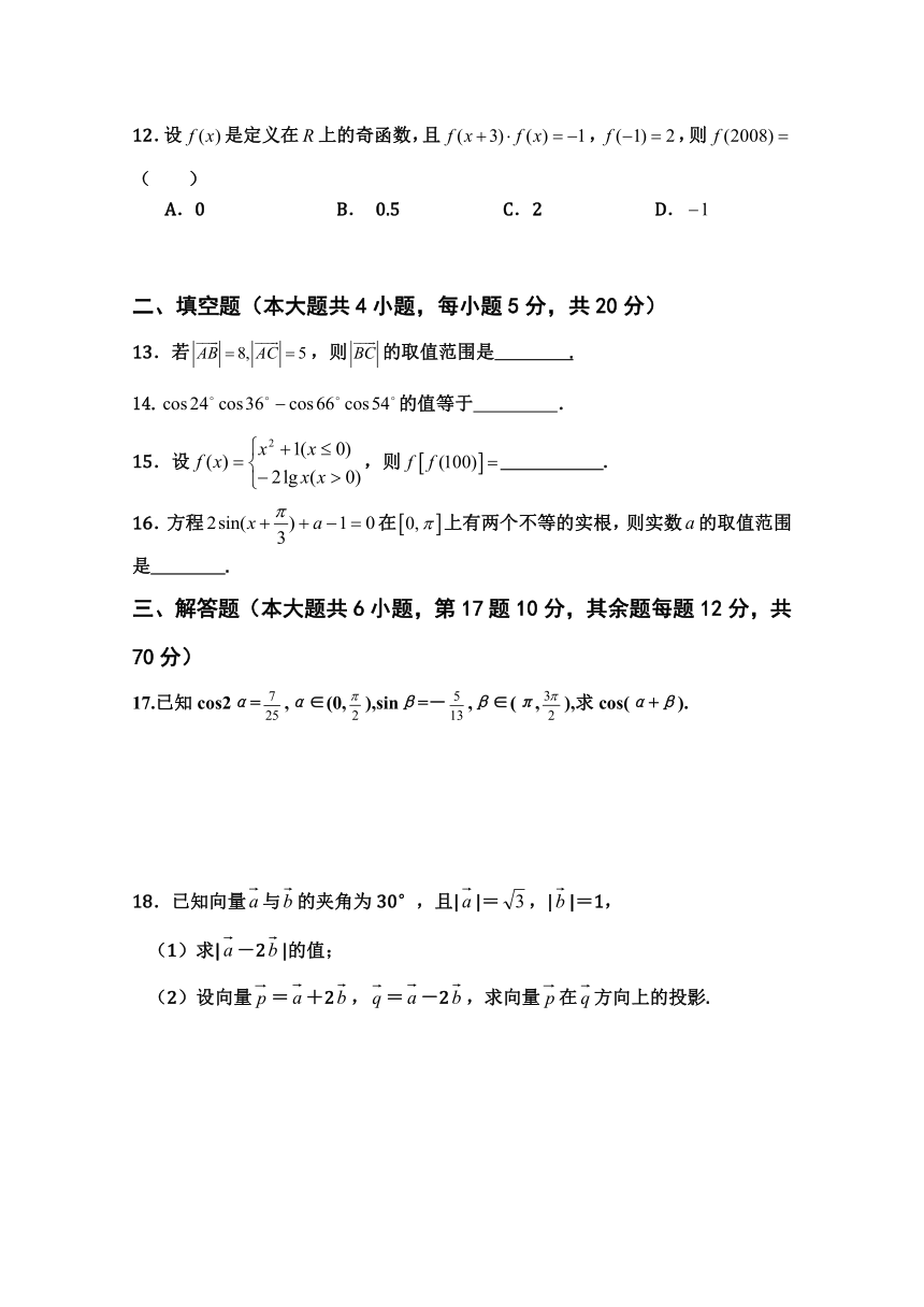 内蒙古北京八中乌兰察布分校2017-2018学年高一下学期期末考试数学试题 Word版含答案