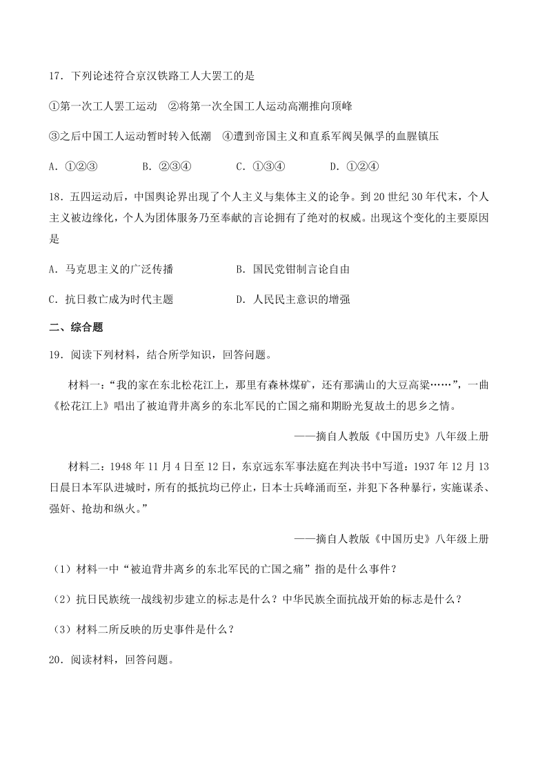 安徽省2021年中考历史一轮复习试卷：中华民族的抗日战争 （含答案）