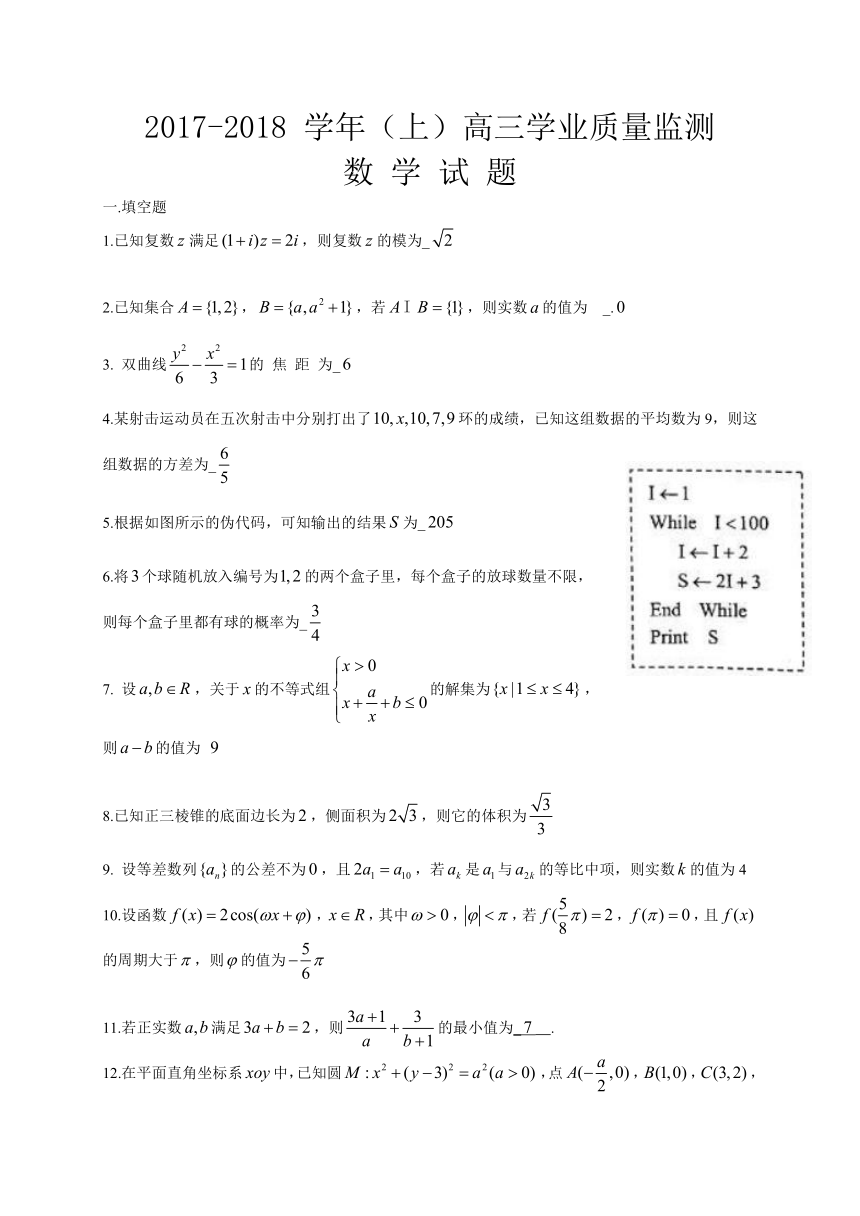 江苏省南通市通州区2018届高三1月学业质量监测数学文试题（WORD版）