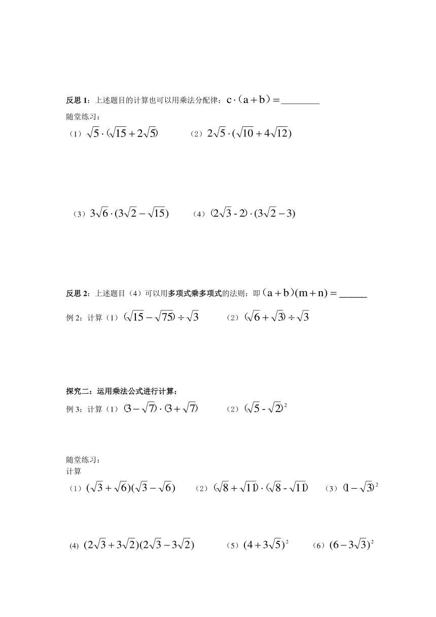9.3二次根式的乘法与除法（第二课时）