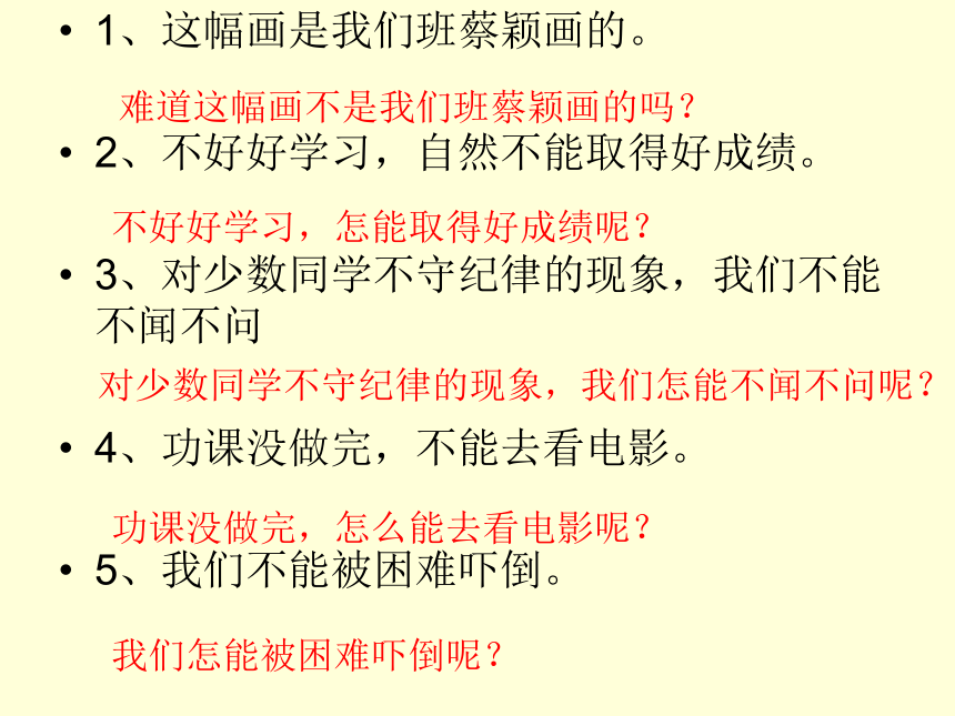 人教版小学语文三年级上册期末复习课件1