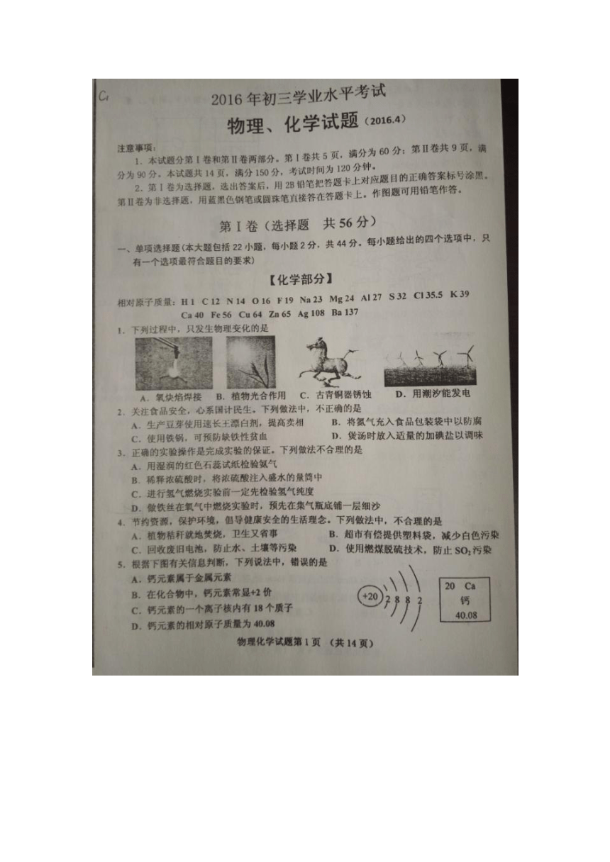 山东省济南市第三十四中学2016届九年级下学期第一次模拟考试理科综合试题（图片版，含答案）