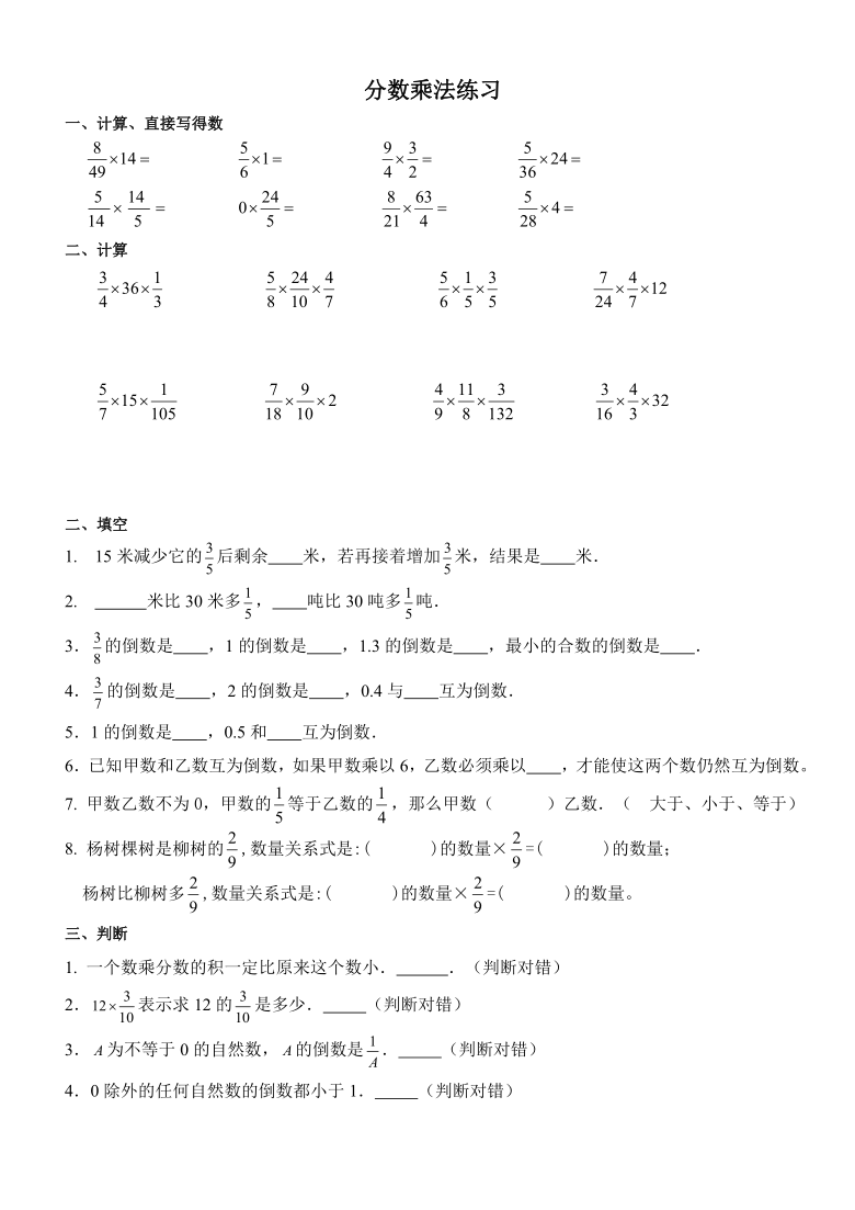 六年级上册数学试题2分数乘法计算练习苏教版含答案