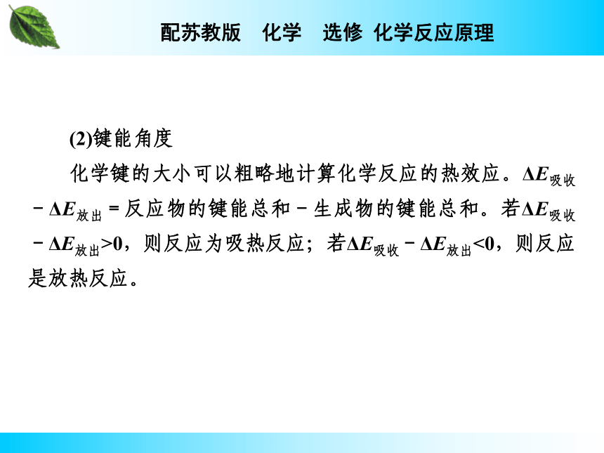 专题1 化学反应中的能量变化 归纳整合