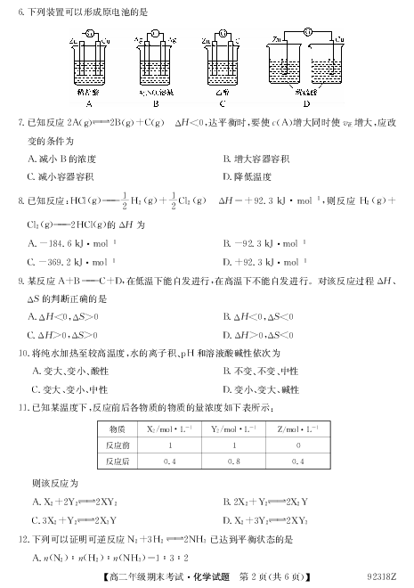 贵州省黄平民族中学2018-2019学年高二上学期期末考试化学试题  PDF版