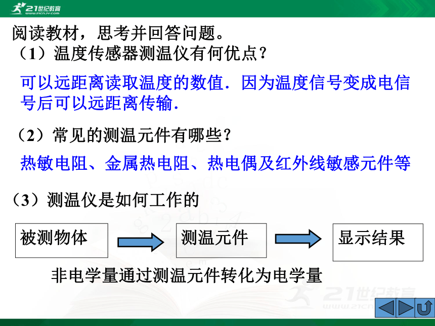 高中物理选修3-2第六章传感器-3.传感器的应用（二）(课件）