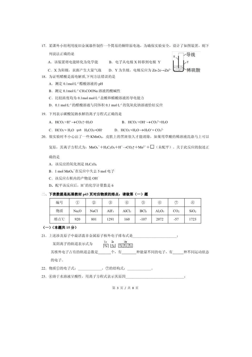 上海市嘉定区2018届高三下学期教学质量调研（二模）化学试题（图片版）