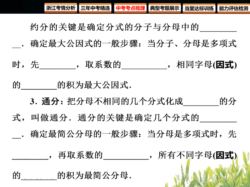 2018年浙江中考数学复习数与式第3课时分式(60张PPT)