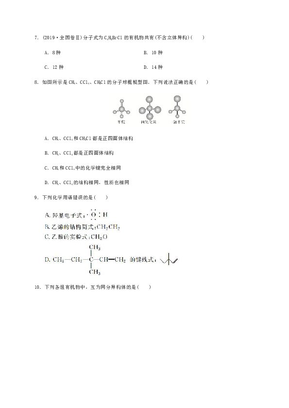 吉林省汪清六中2019-2020学年高二6月月考化学试题