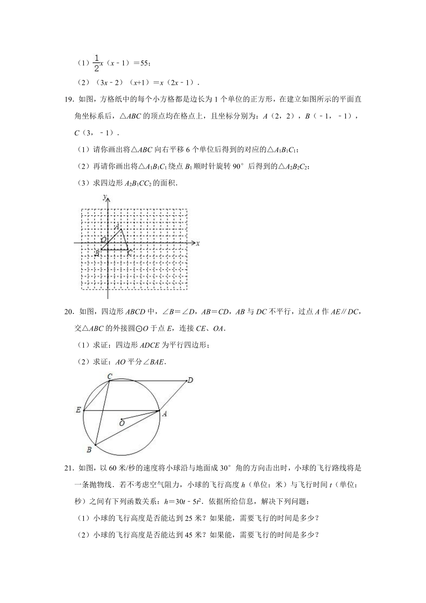 2021-2022学年黑龙江省齐齐哈尔市建华区九年级（上）期中数学试卷（Word版含解析）