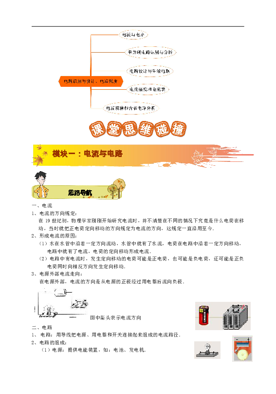 2018--2019学年九年级物理全册 第十五章电路识别与设计电流强度讲义 新版新人教版