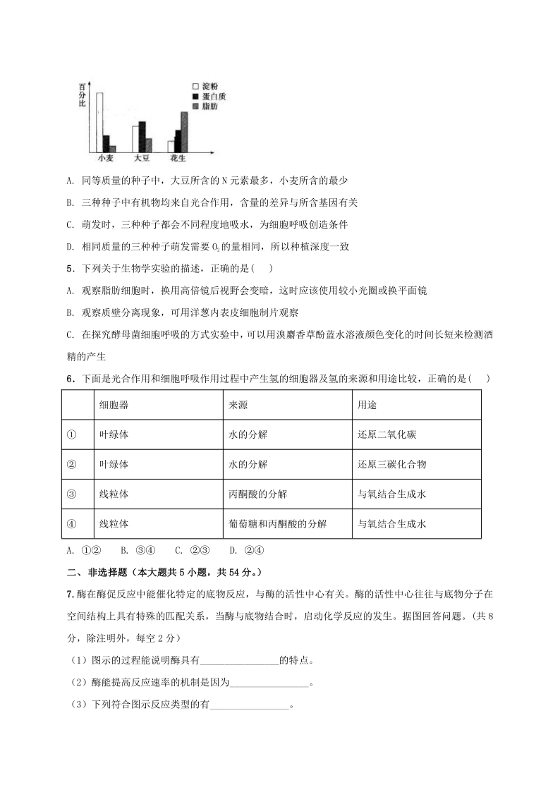 云南省文山市二中2019-2020学年高二下学期期末考试生物试题