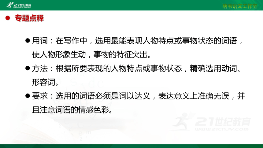 11初中七上作文升格系列全程指导之语言篇：精用词语 课件