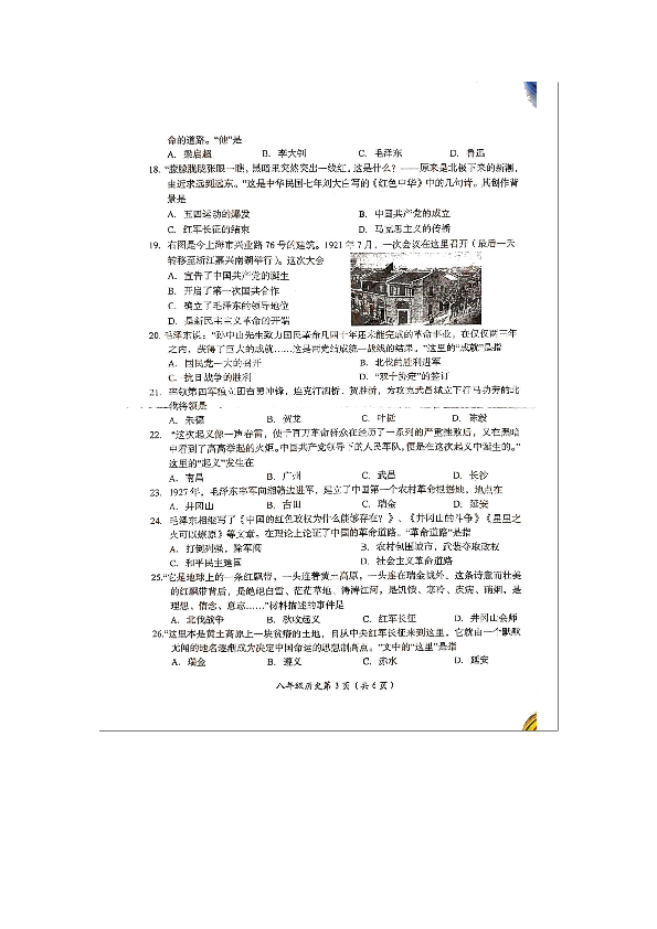 河南省洛阳市2019-2020学年第一学期八年级期末考试-历史试卷（图片版  含答案）