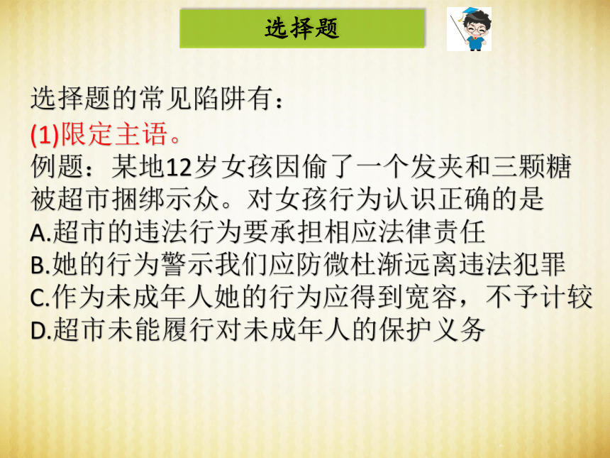 2018届思想品德中考题型解题方法与技巧课件