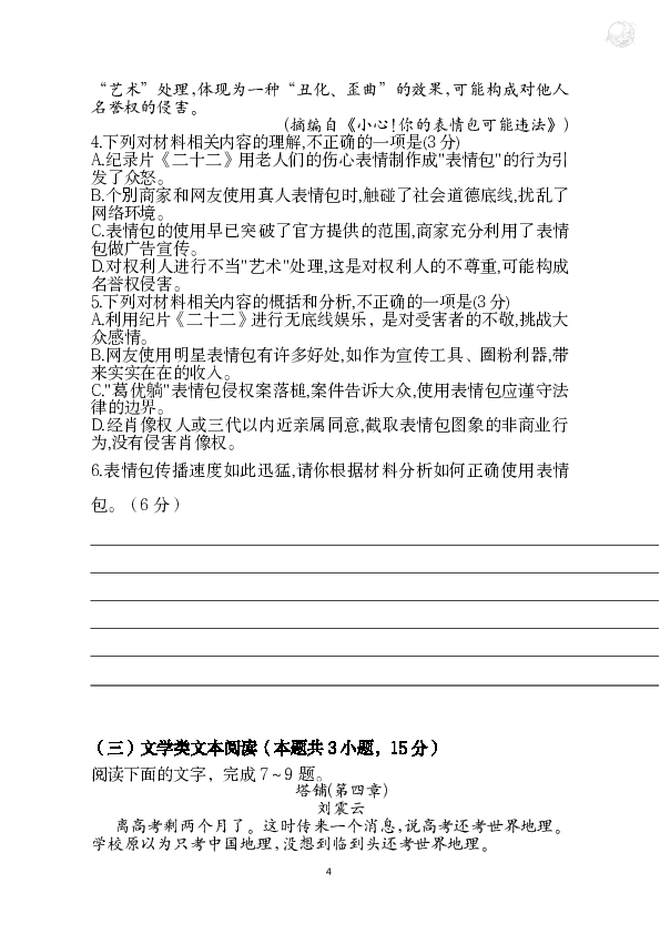 广西桂阳三中2020届高三3月语文测试卷（PDF版含解析）