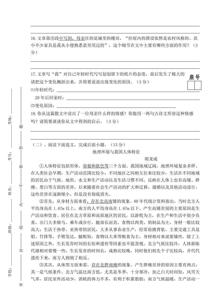 甘肃省会宁五中2015-2016学年度第二学期七年级语文期末试卷及答案