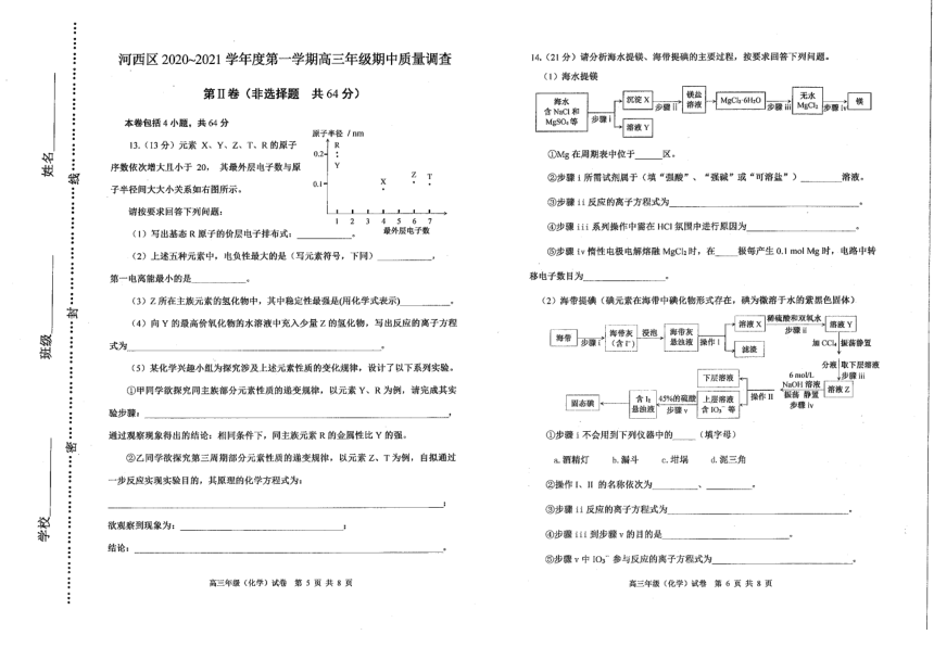 天津市河西区2022届高三上学期期中考试化学试卷（pdf版含答案）