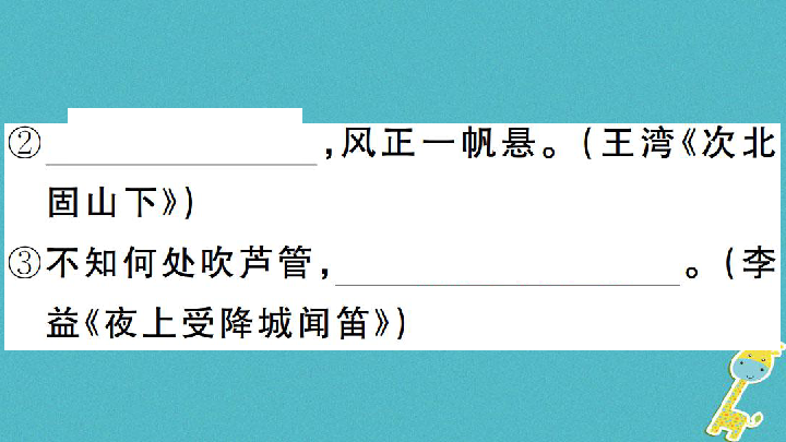 【人教部编版】2018年七年级语文上册：期末检测课件（57张ppt 含答案）