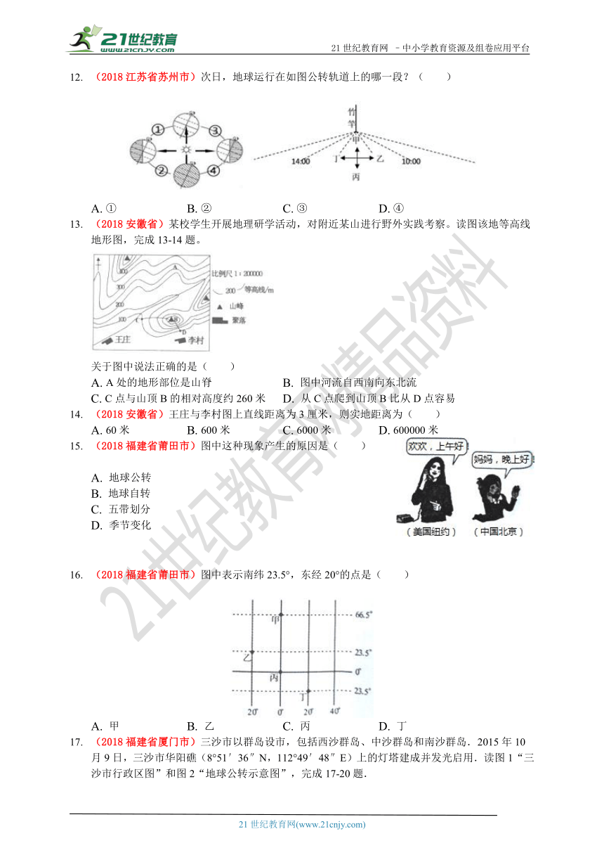 2018年中考地理真题分类汇编01地球与地图（含答案解析）