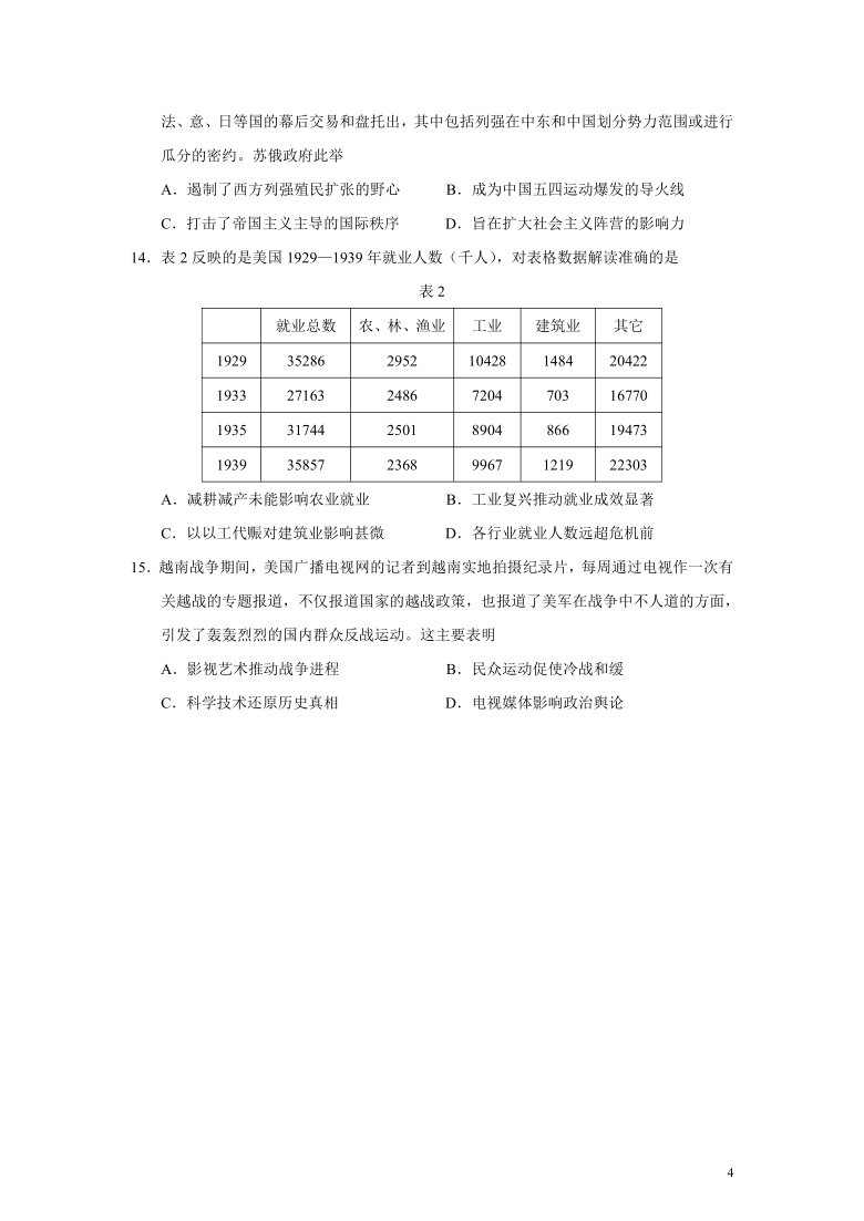 江苏省七市2021届高三2月第一次调研测试历史试题（Word版）