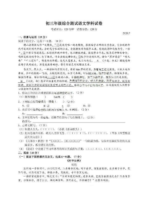 吉林省长春师大附中2020年中考四模语文试卷（扫描版 无答案）