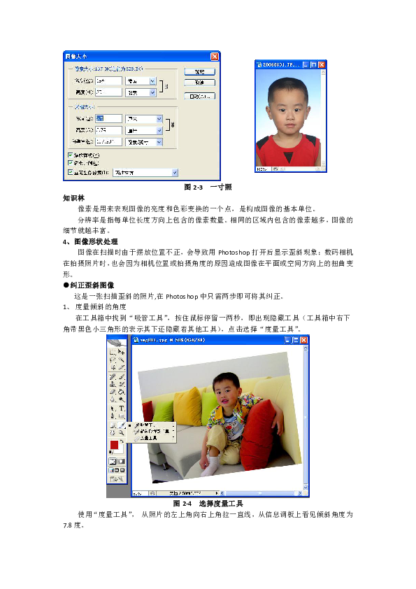 第二课 牛刀小试——初识Photoshop 教案-21世纪教育网