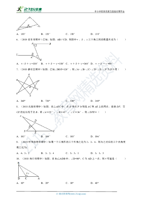 11.2.2 三角形的外角同步练习（含答案）