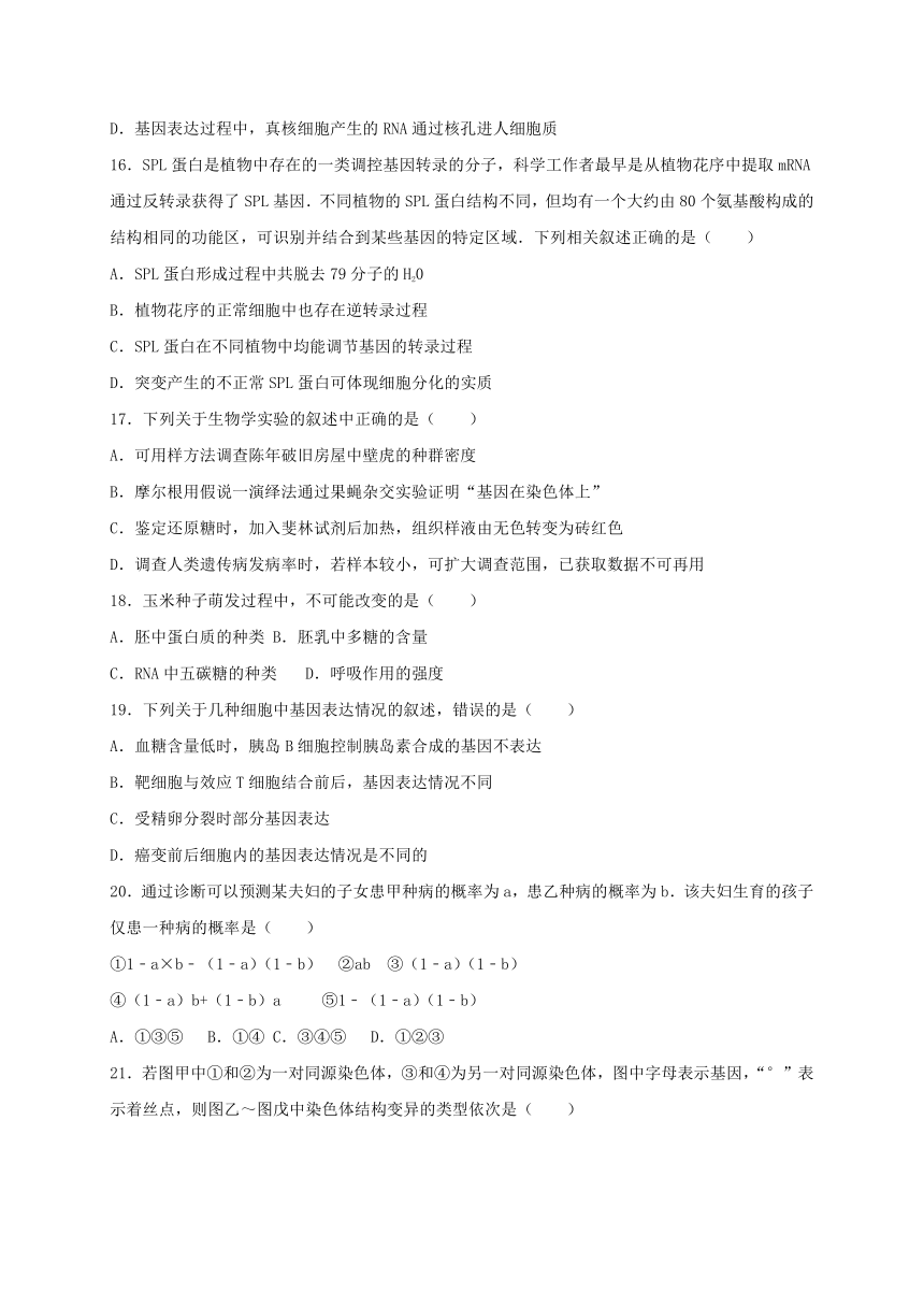 安徽省滁州中学2017届高三12月半月考生物试题(有答案)