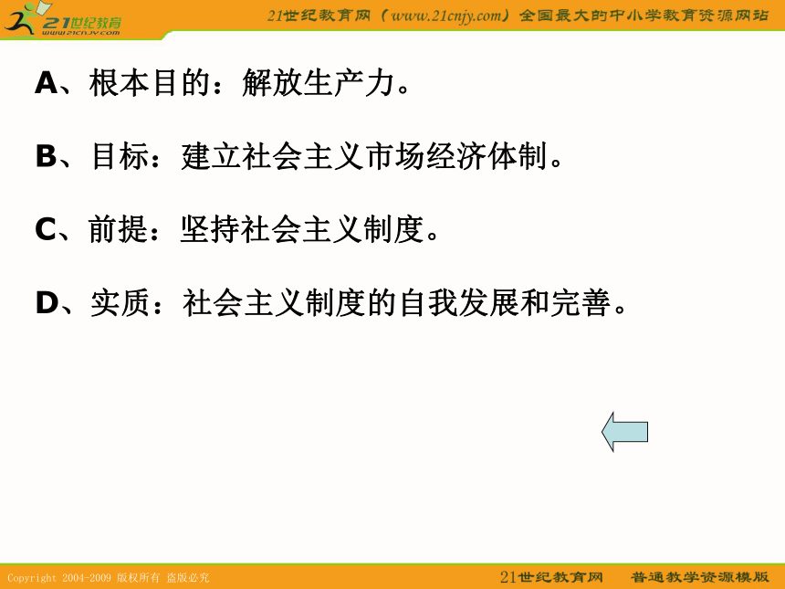 2010届高考历史专题复习系列48：《我国经济建设的发展和曲折》