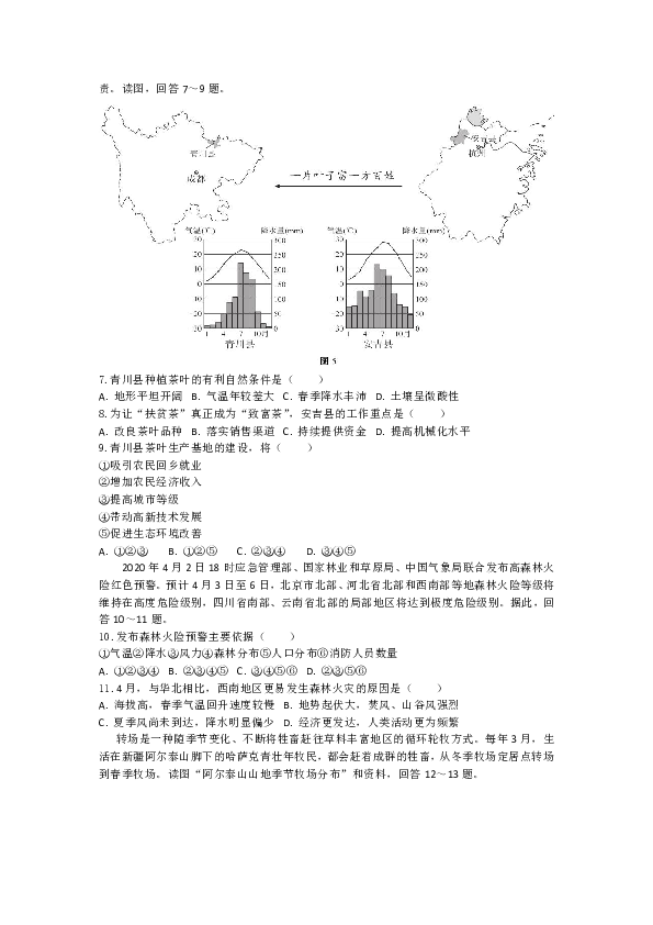 北京市西城区2020届高三诊断性考试（5月）地理试题（解析版）