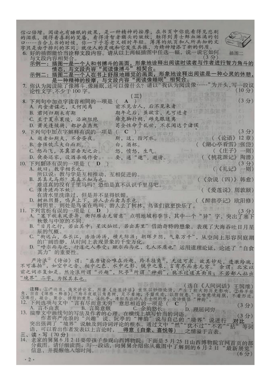 山西省太原市2018年中考语文试题（扫描版，含答案)