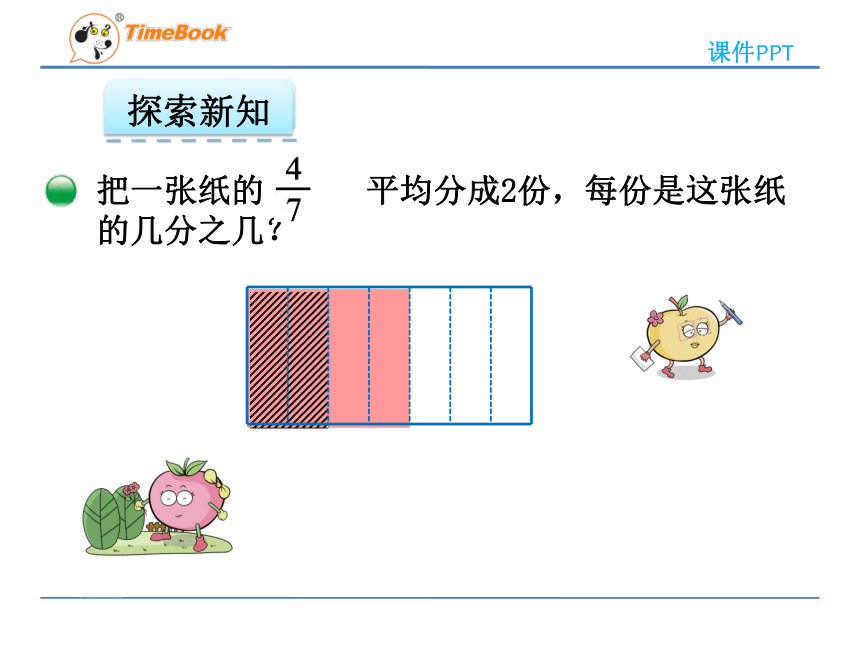 数学五年级下北师大版5.1分数除法一课件