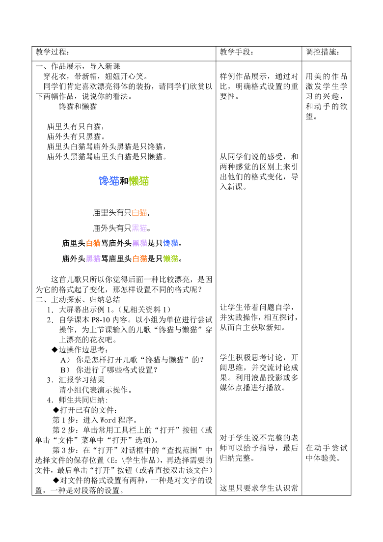 五年级全一册信息技术表格式教案-第2课穿花衣--设置格式 河大版