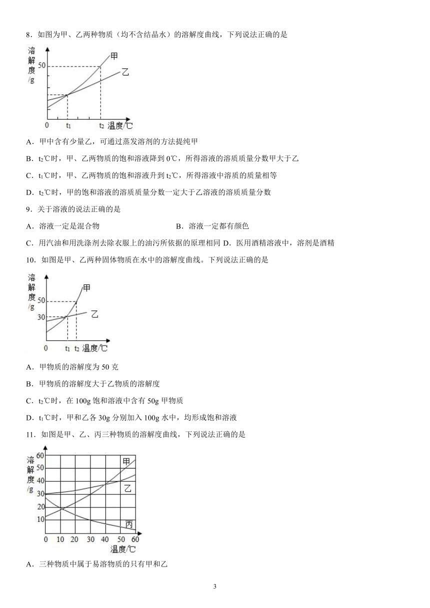 专题六物质的溶解练习检测（1）2020-2021学年仁爱版化学九年级（word版 含解析）